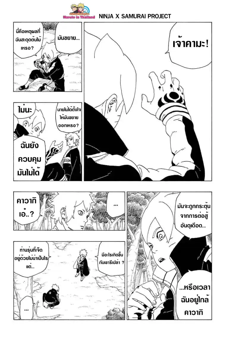 Boruto: Naruto Next Generations – โบรูโตะ: นารูโตะ เน็กซ์ เจนเนเรชั่น ตอนที่ 36 หน้า 6