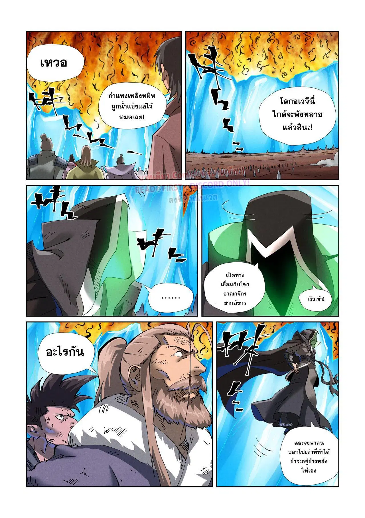 Tales of Demons and Gods ตอนที่ 466 หน้า 6