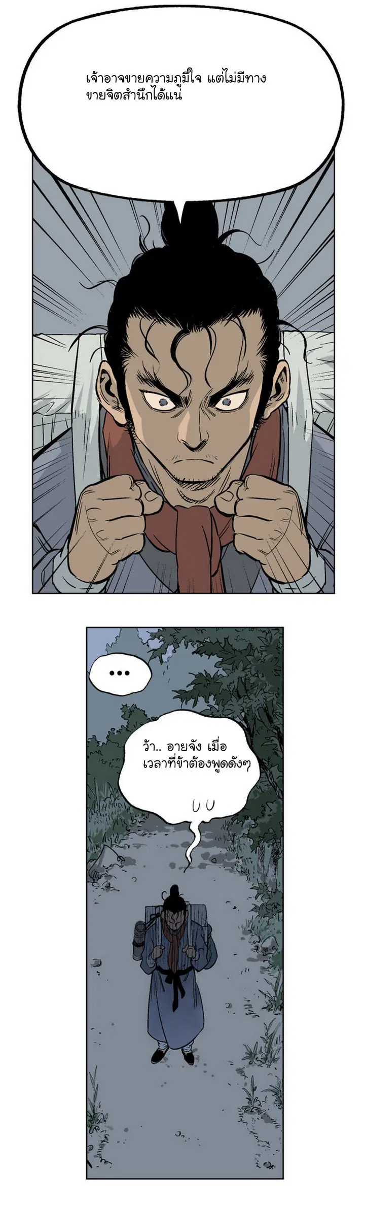Gosu ตอนที่ 21 หน้า 45