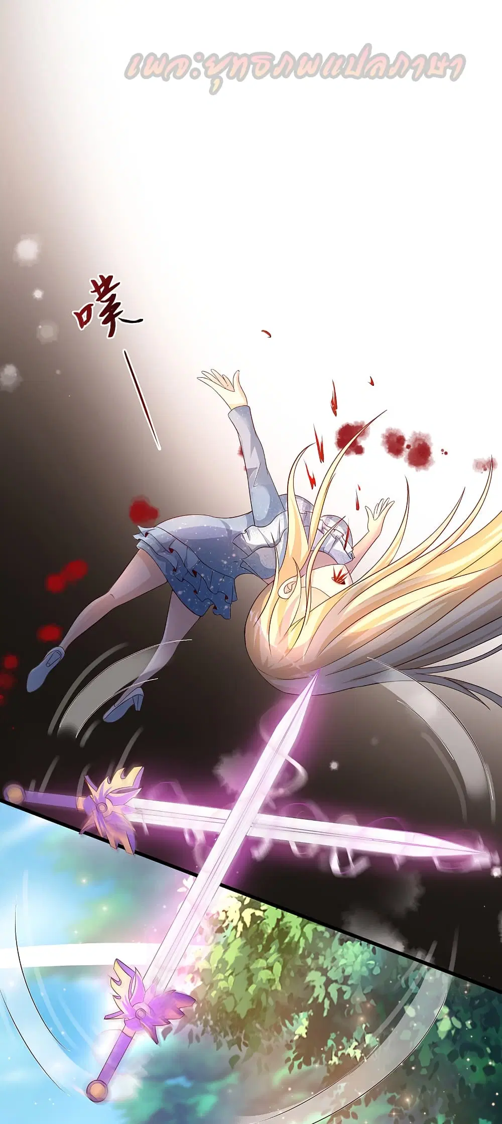 The Strongest Peach Blossom ตอนที่ 183 หน้า 24