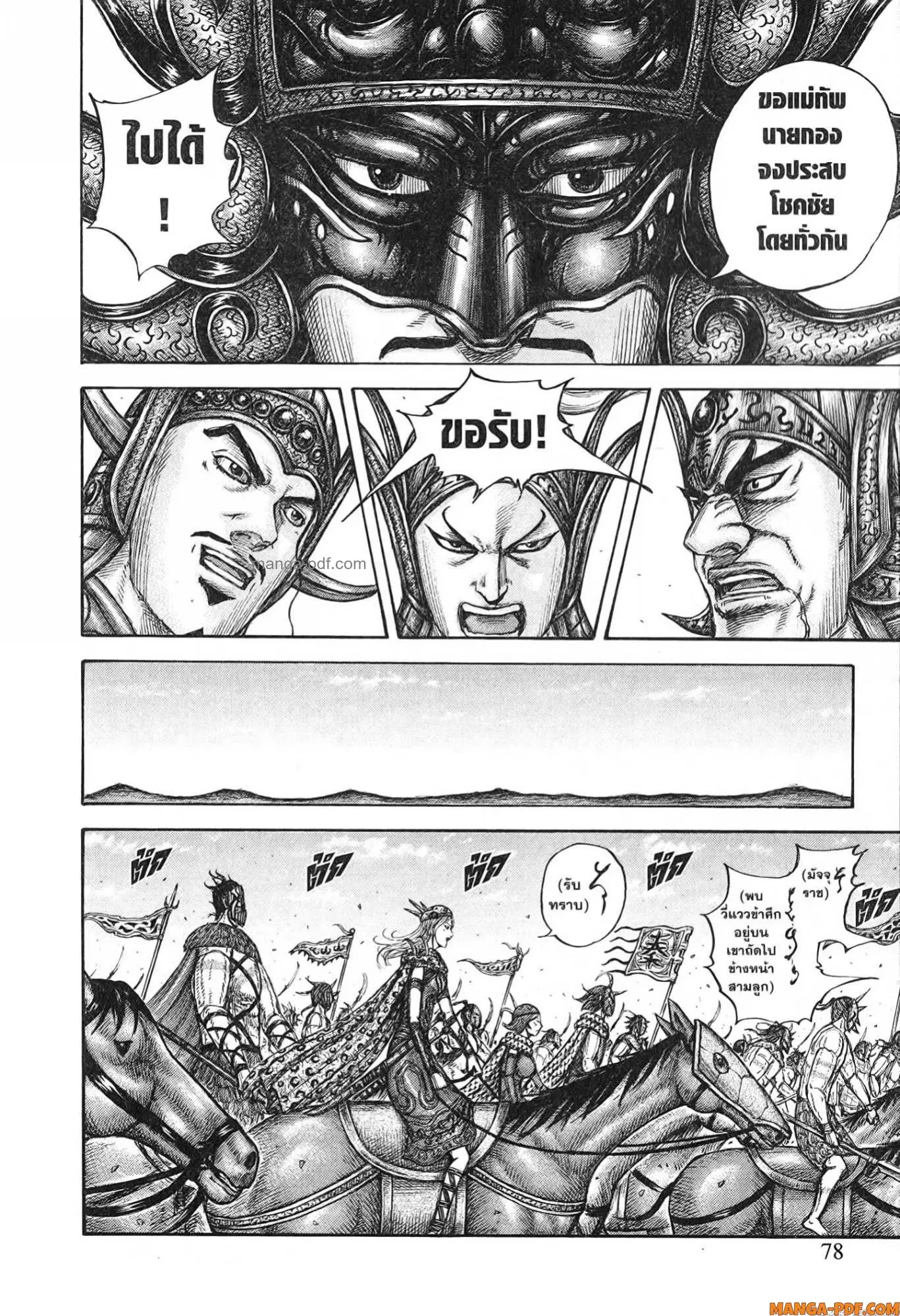 Kingdom ตอนที่ 772 หน้า 12