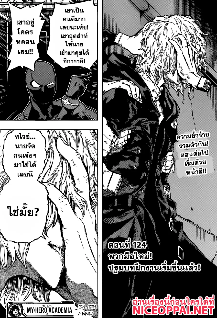Boku no Hero Academia (My Hero Academia) ตอนที่ 124 หน้า 19