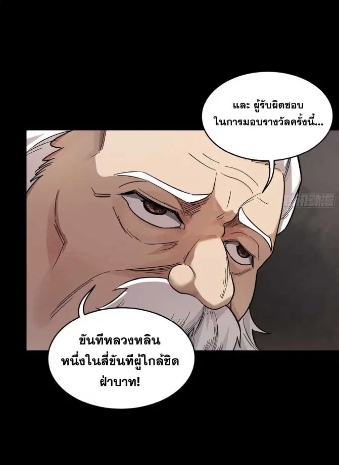 Legend of Star General ตอนที่ 177 หน้า 24