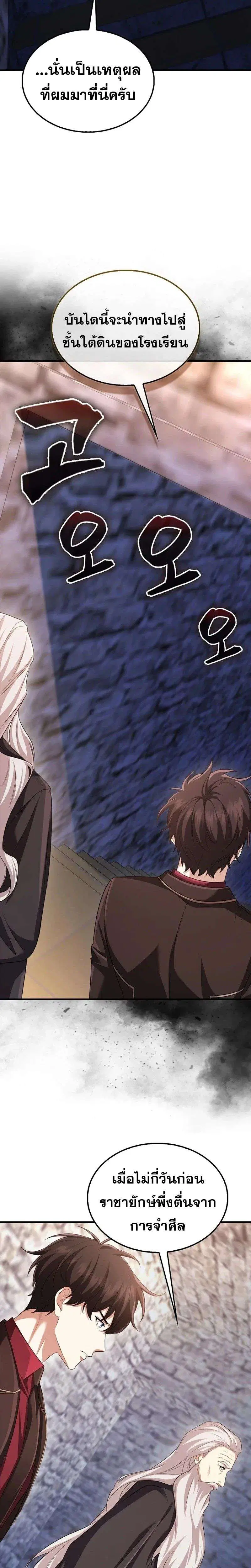 Mightiest Melee Magician สุดยอดจอมเวทย์สายประชิด ตอนที่ 56 หน้า 28