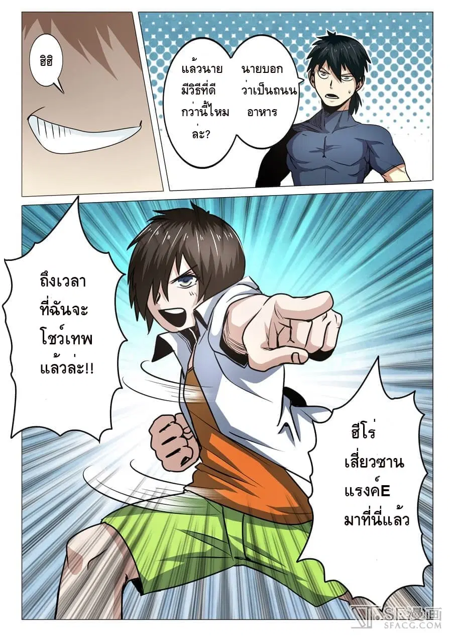 Hero? I Quit A Long Time Ago ตอนที่ 12 หน้า 15
