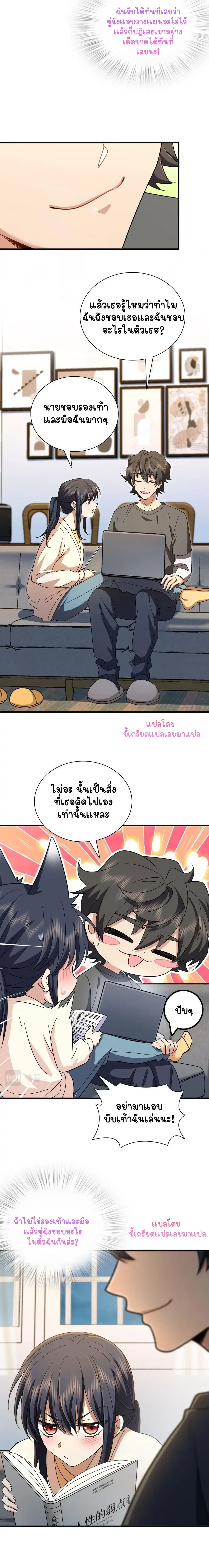 My Wife Is From a Thousand Years Ago ตอนที่ 98 หน้า 5