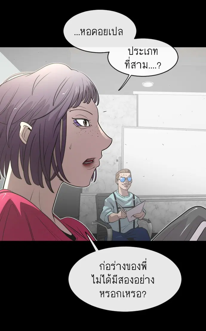 Superhuman Era ตอนที่ 81 หน้า 36
