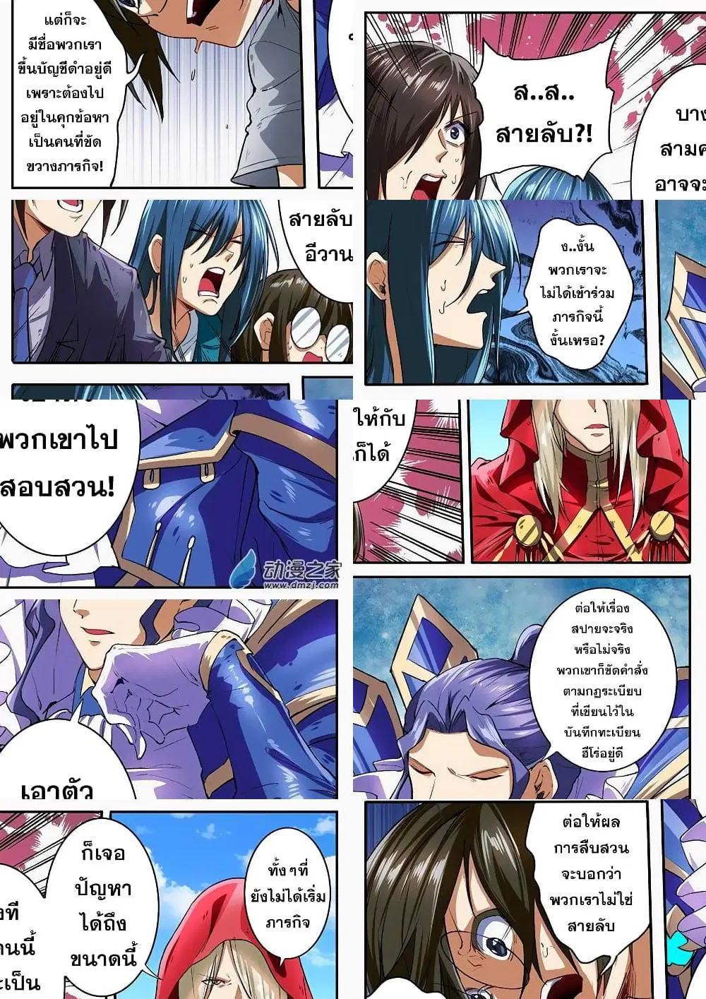 Hero? I Quit A Long Time Ago ตอนที่ 152 หน้า 5