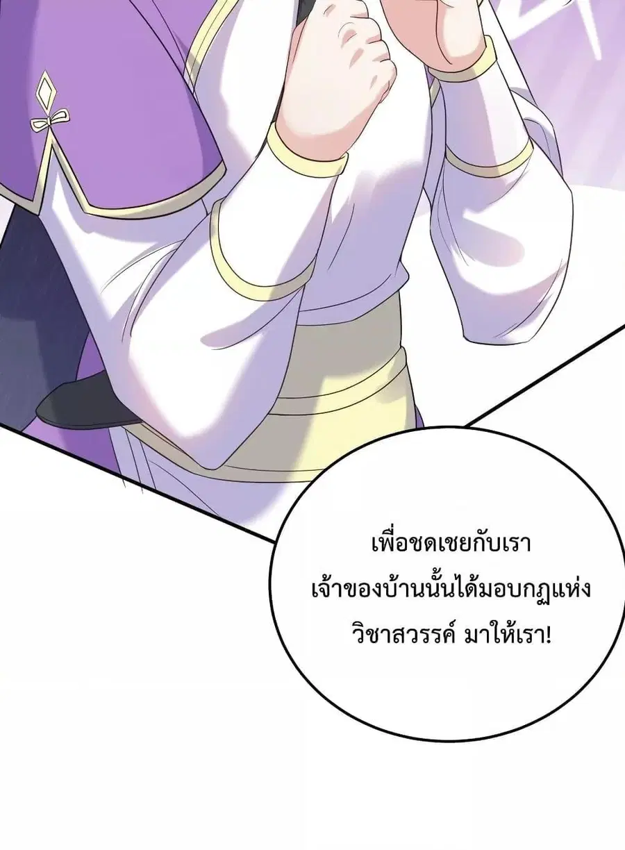 Am I Invincible ตอนที่ 78 หน้า 5