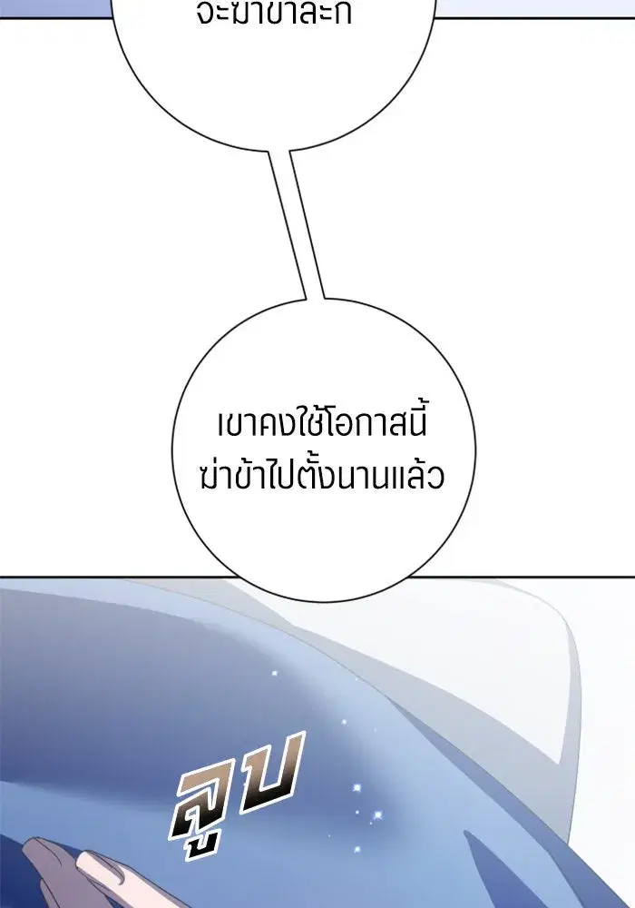 Your Throne ตอนที่ 132 หน้า 101