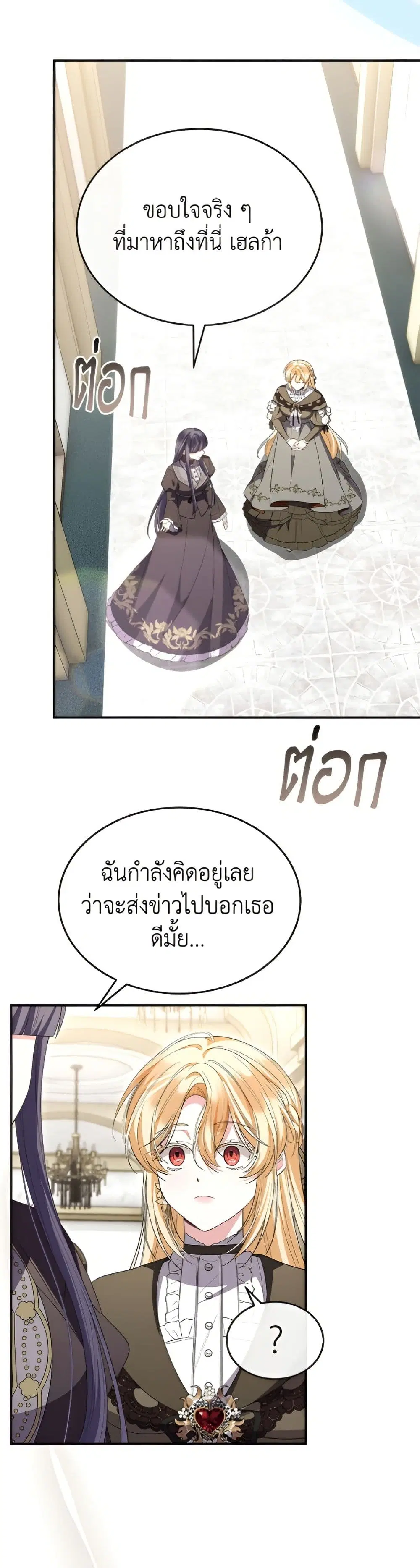 The Real Daughter Is Back ตอนที่ 159 หน้า 36