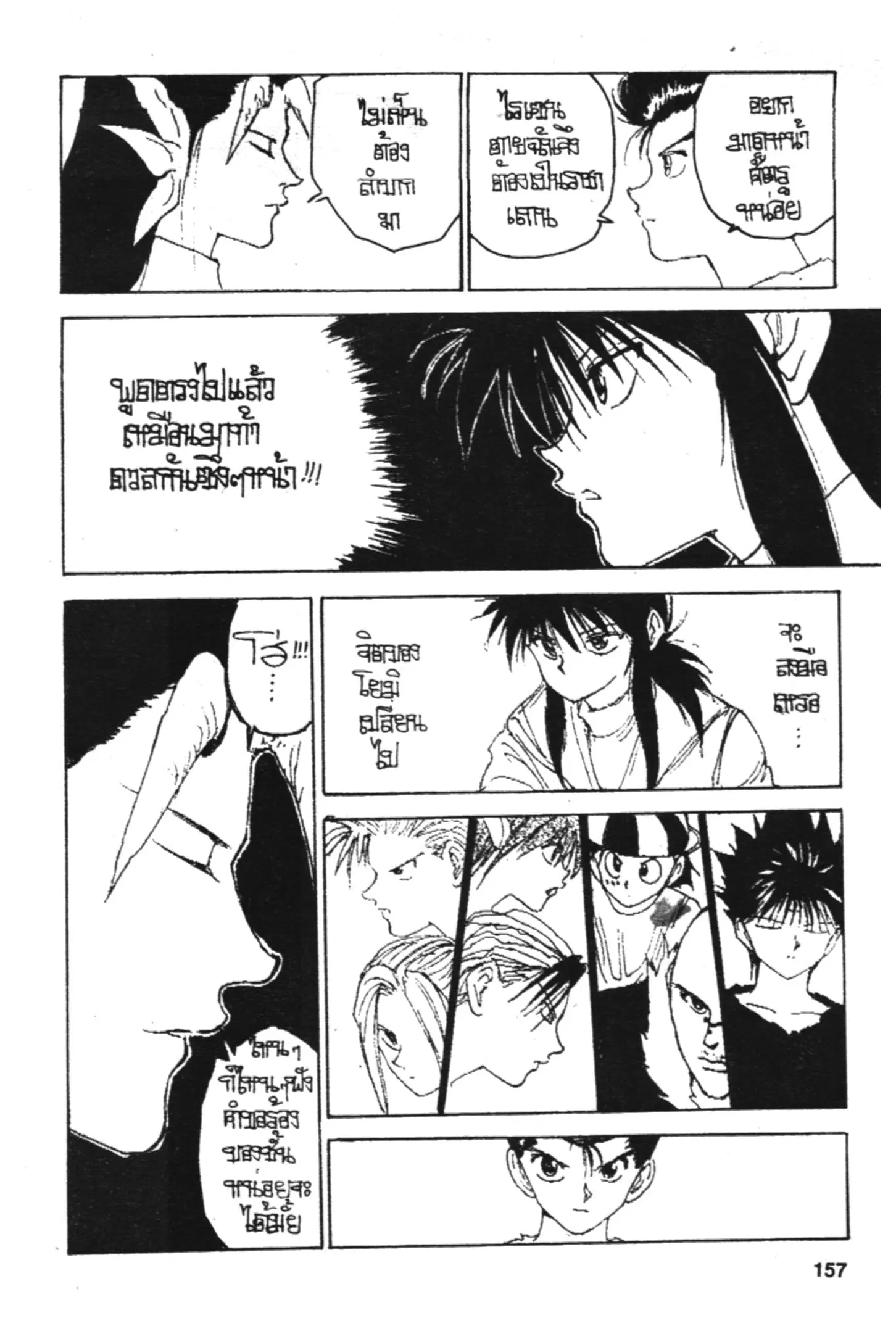 Yu Yu Hakusho ตอนที่ 149 หน้า 12