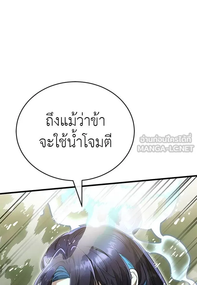 Reincarnation Path of The Underworld King ยอมรา ผู้พิพากษาจากนรก ตอนที่ 102 หน้า 55