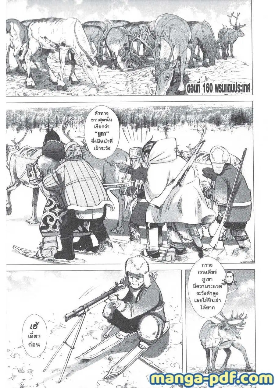 Golden Kamuy ตอนที่ 160 หน้า 1