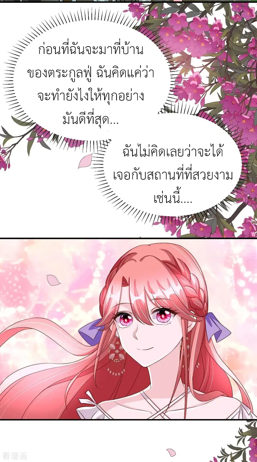 The Big Guy calls me Little Ancestor ตอนที่ 80 หน้า 28