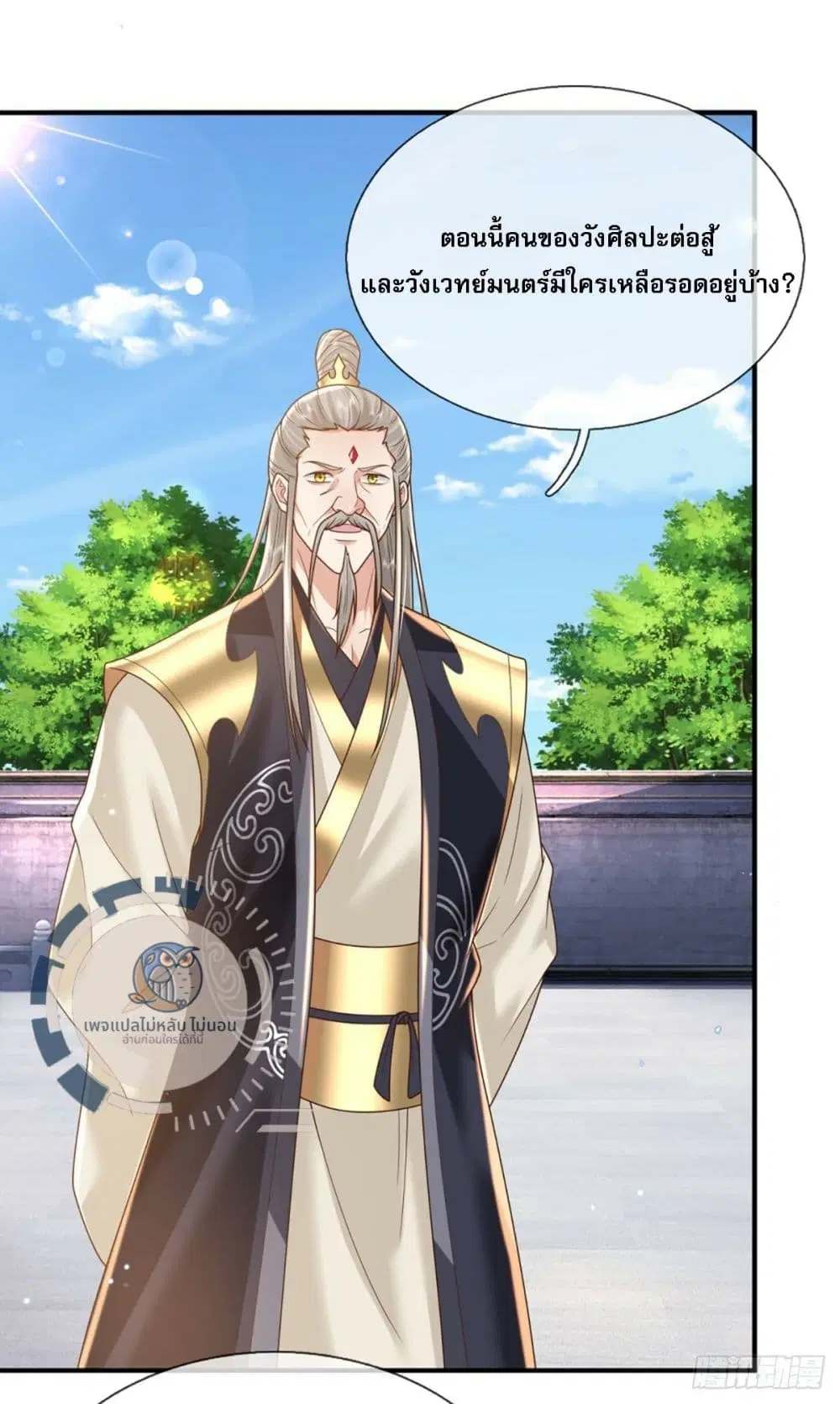 Royal God of War, Rising Dragon ตอนที่ 217 หน้า 5