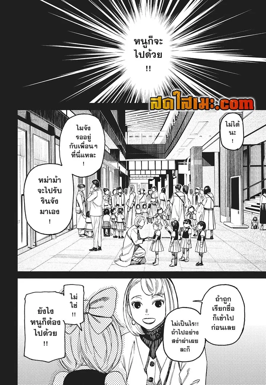 Dandadan ตอนที่ 128 หน้า 6