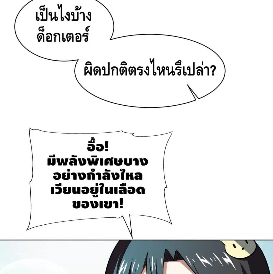 High Energy Strikes ตอนที่ 61 หน้า 75