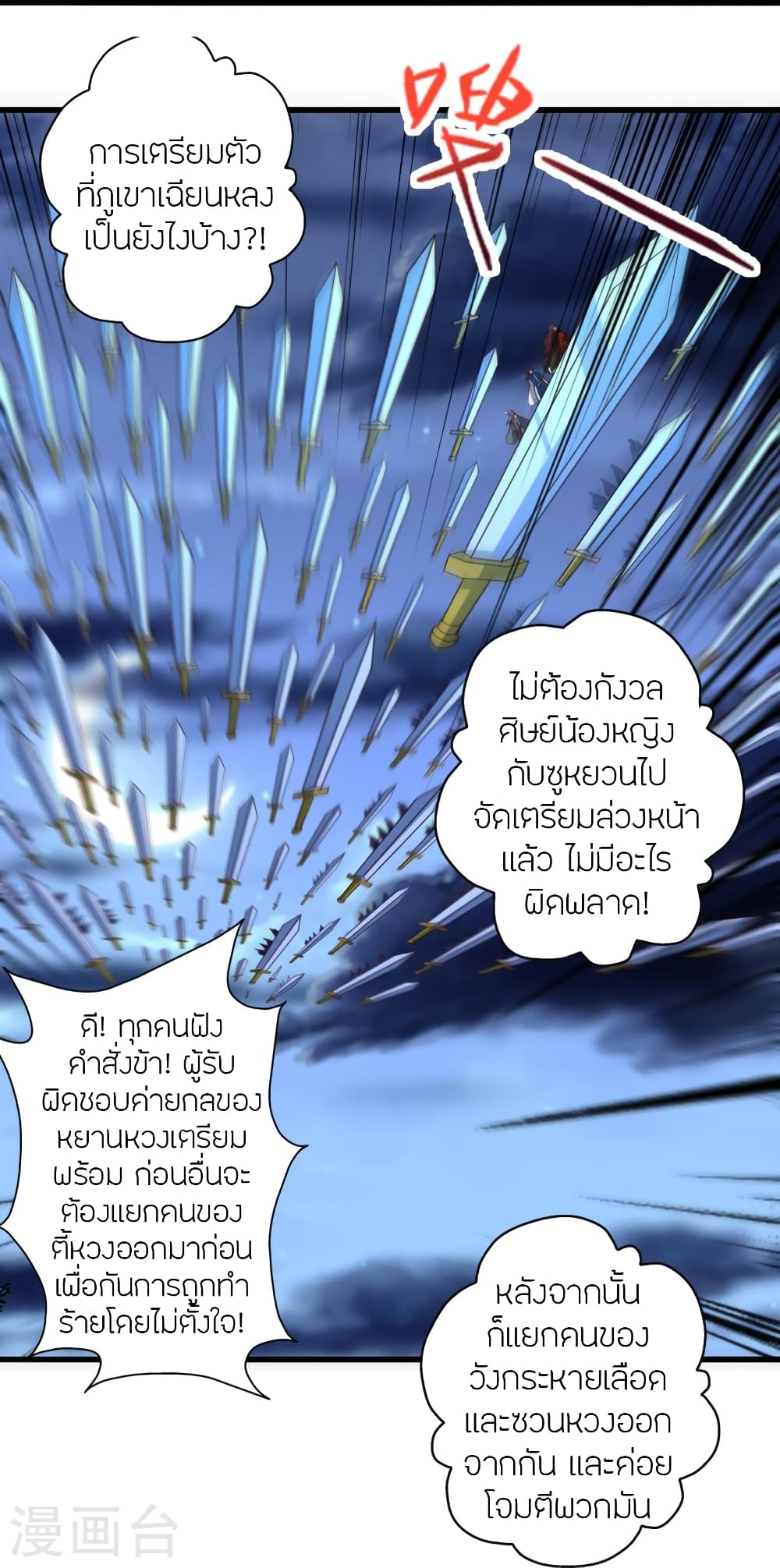 Banished Disciple’s Counterattack ราชาอมตะผู้ถูกขับไล่ ตอนที่ 392 หน้า 19