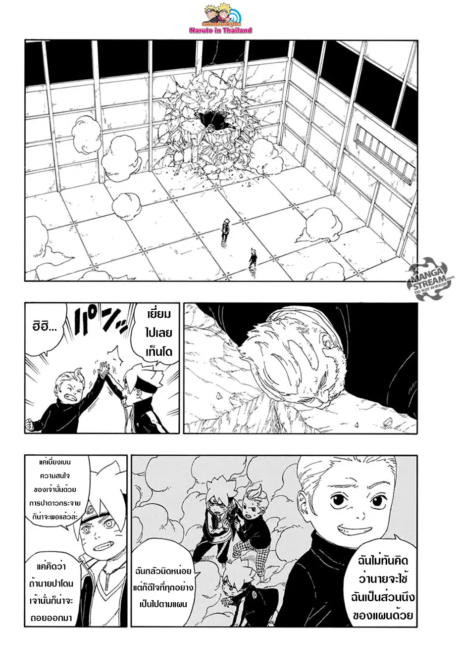 Boruto: Naruto Next Generations – โบรูโตะ: นารูโตะ เน็กซ์ เจนเนเรชั่น ตอนที่ 15 หน้า 2