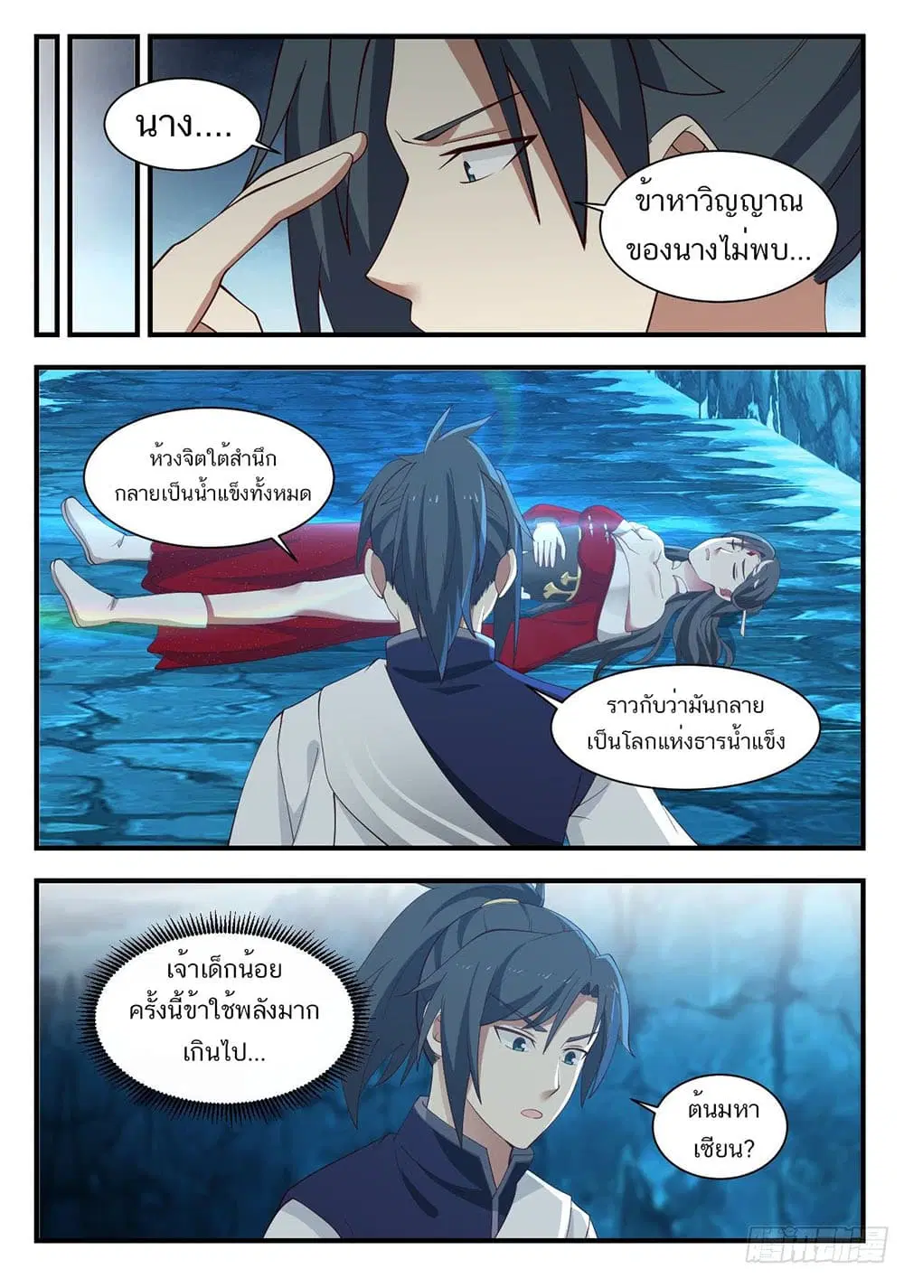Martial Peak ตอนที่ 938 หน้า 5