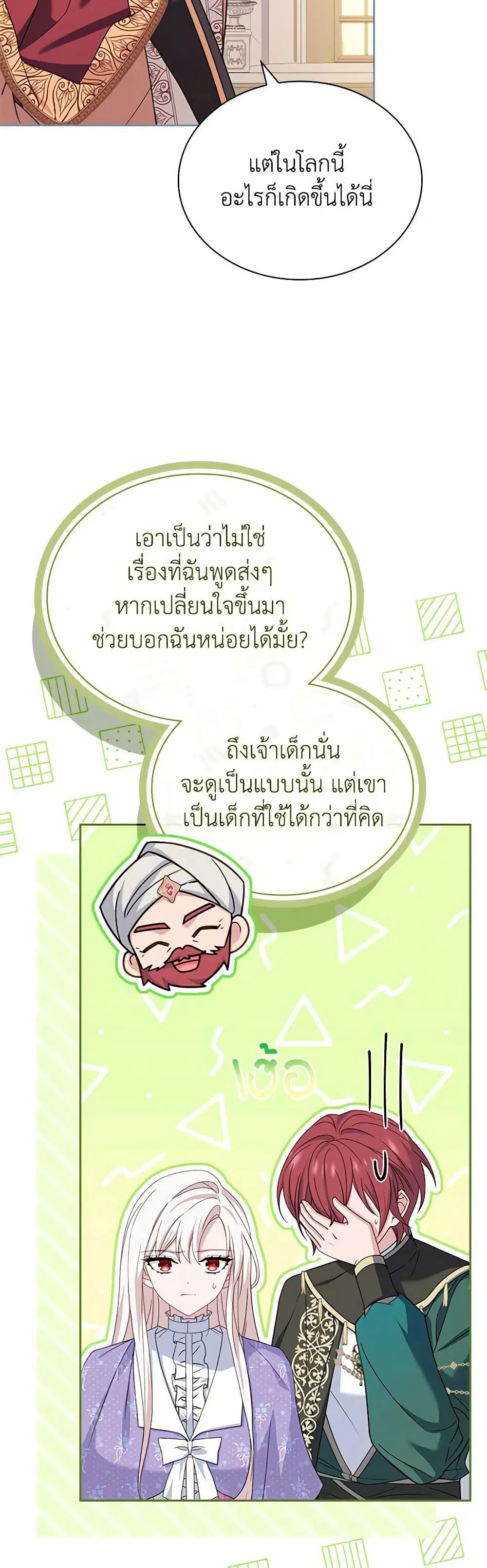 The Lady Needs a Break ตอนที่ 125 หน้า 16
