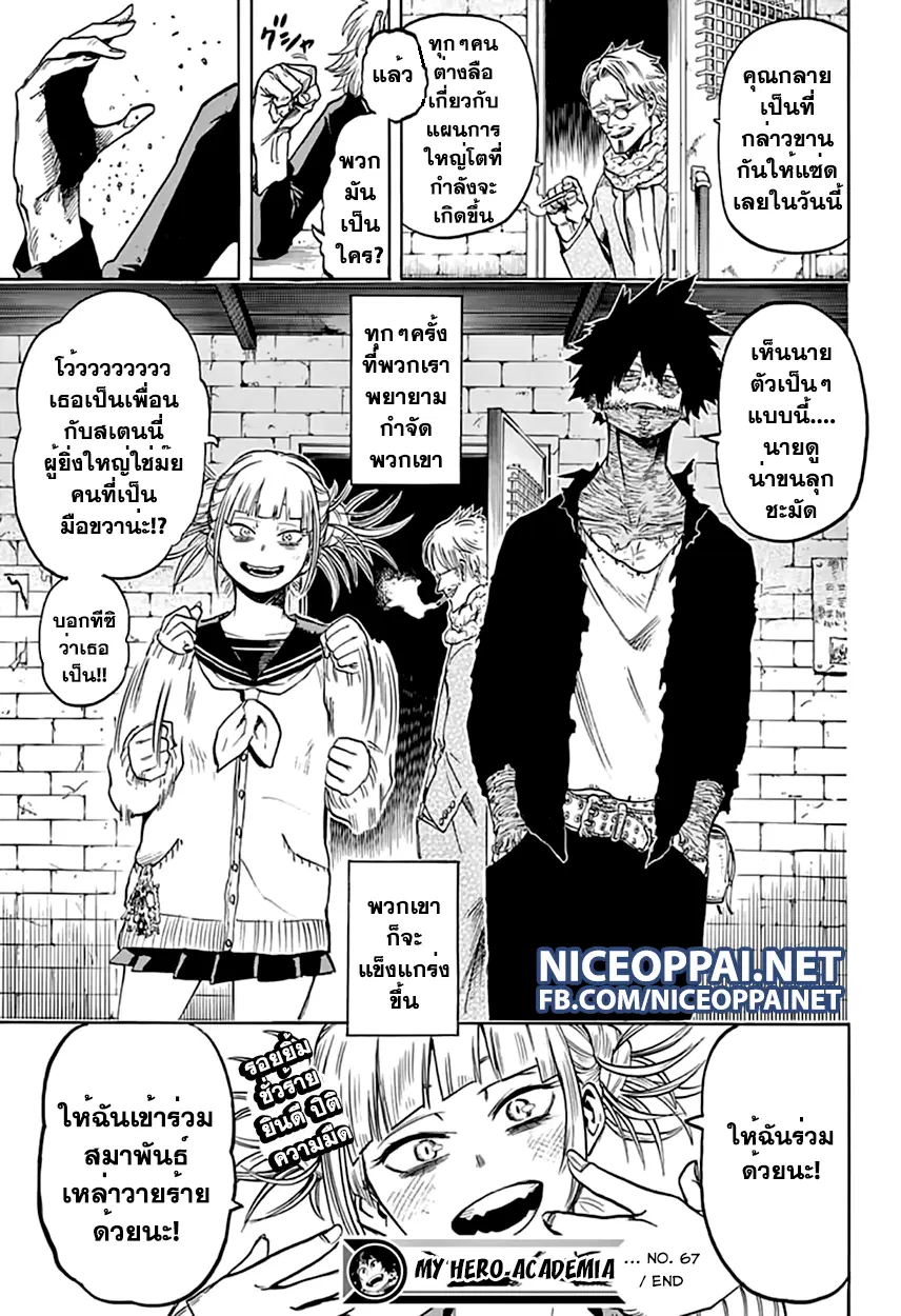 Boku no Hero Academia (My Hero Academia) ตอนที่ 67 หน้า 20