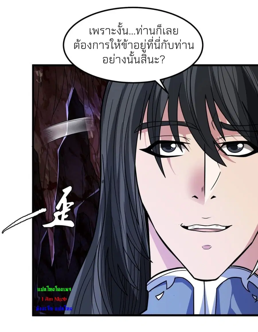 God of Martial Arts ตอนที่ 492 หน้า 17