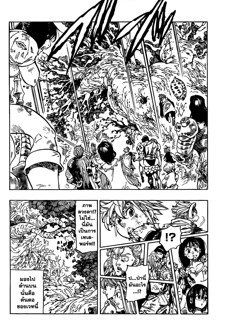 Nanatsu no Taizai ตอนที่ 83 หน้า 10