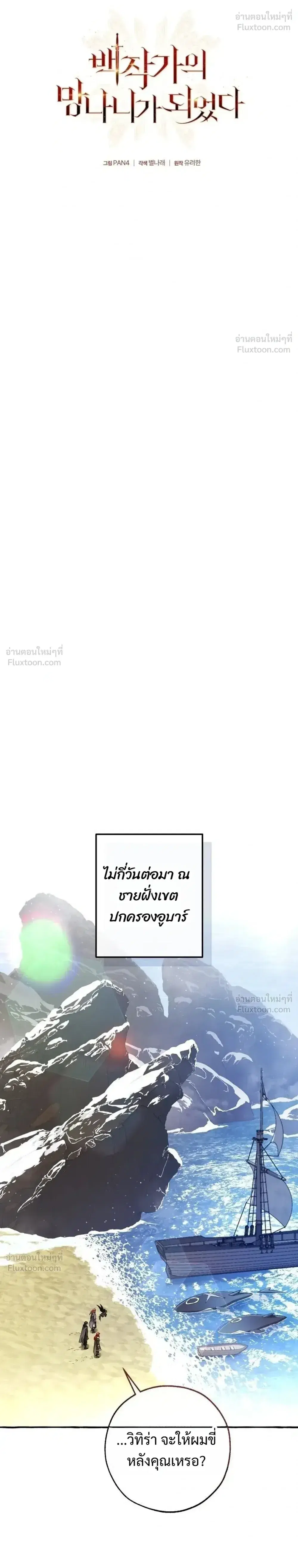 Trash of the Count’s Family คุณชายไม่เอาไหนแห่งตระกูลเคานต์ ตอนที่ 181 หน้า 4