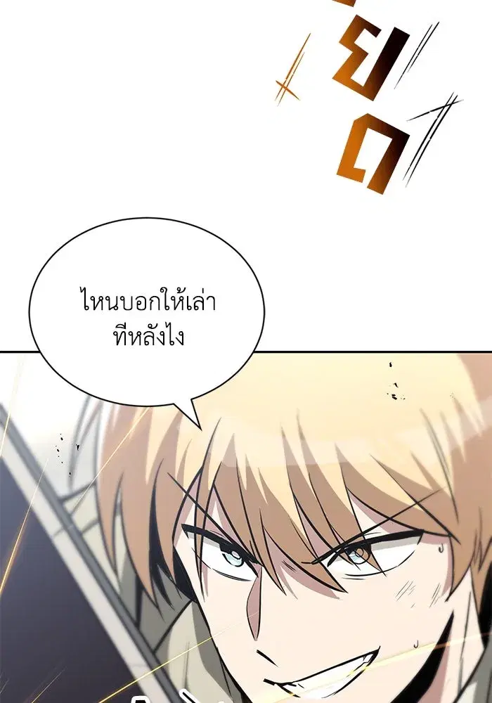 The Lazy Lord Masters the Sword ตอนที่ 57 หน้า 130