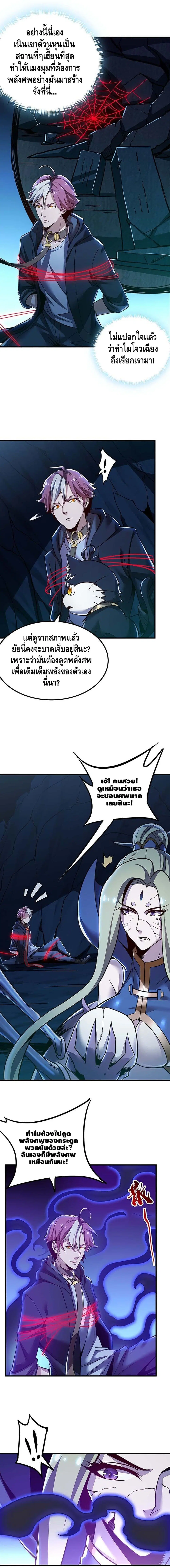 Undead King Beyond ตอนที่ 29 หน้า 6