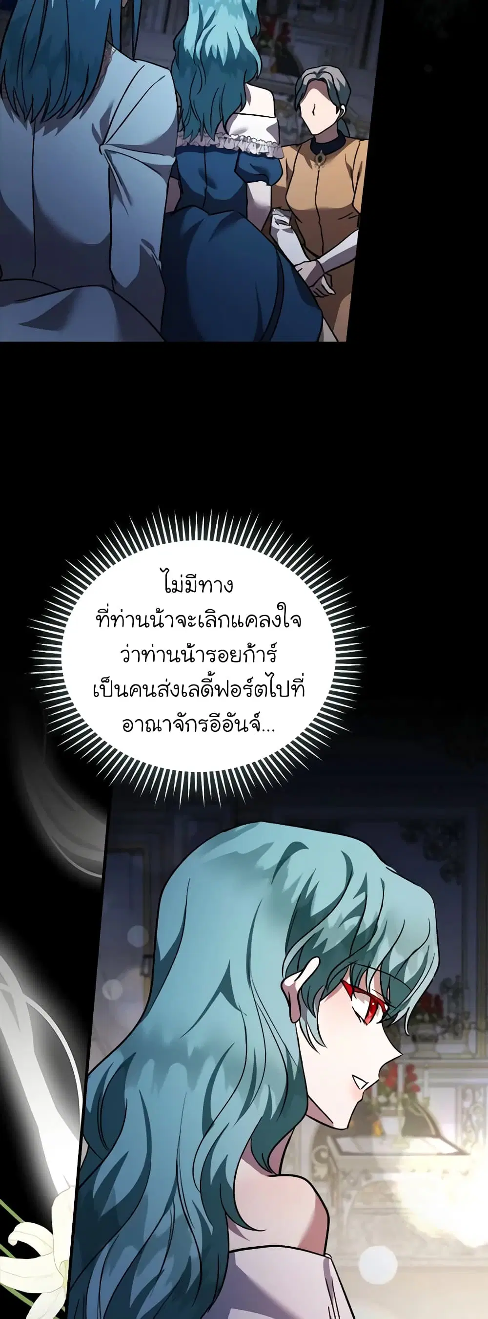 The Villainess Lives Again ตอนที่ 170 หน้า 15