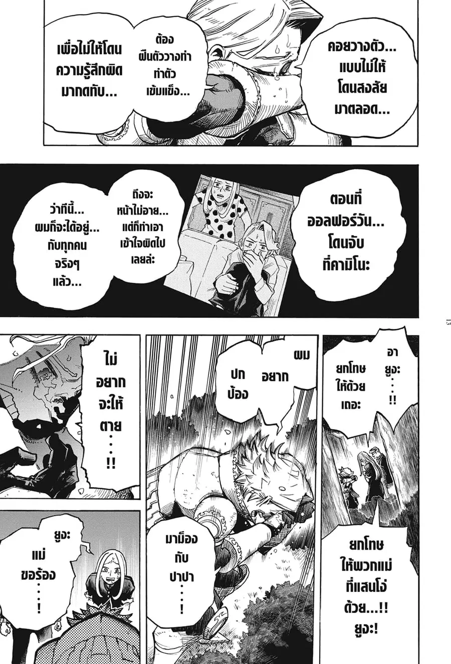 Boku no Hero Academia ตอนที่ 336 หน้า 10