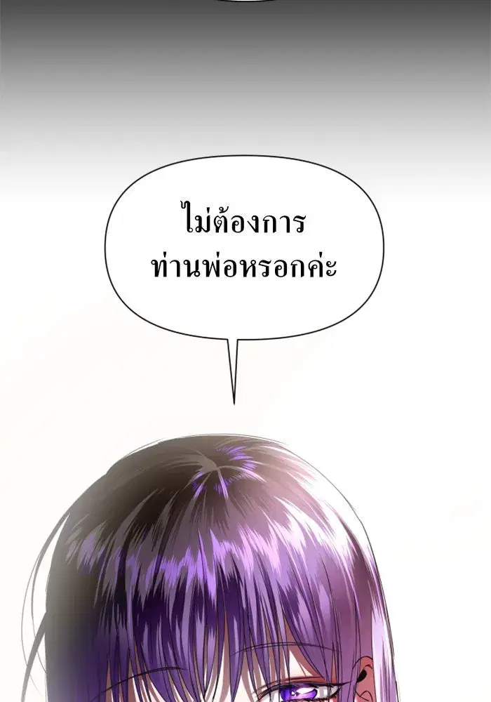 Your Throne ตอนที่ 33 หน้า 43