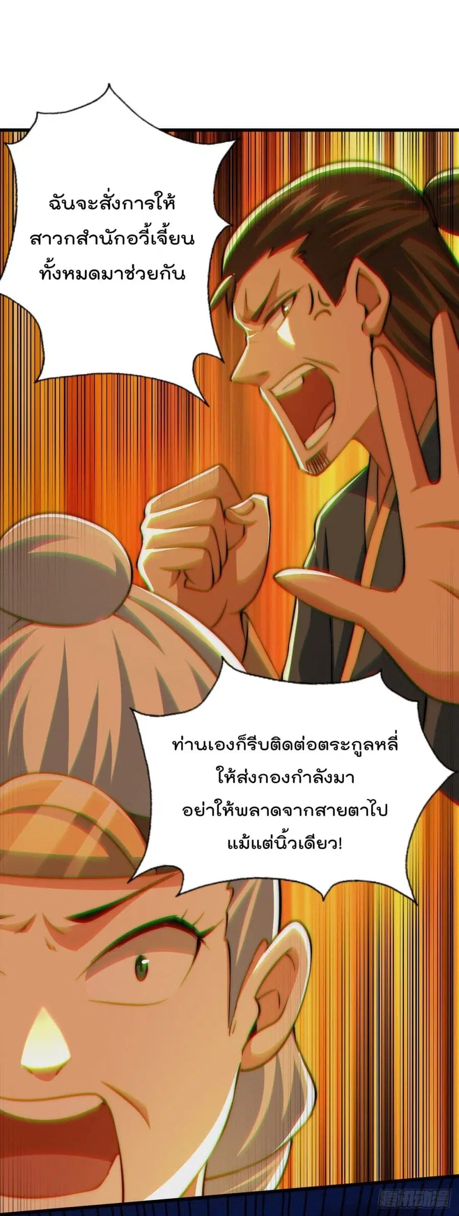 Who is your Daddy ตอนที่ 46 หน้า 28