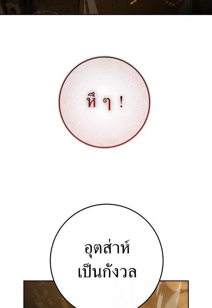 Your Throne ตอนที่ 216 หน้า 74