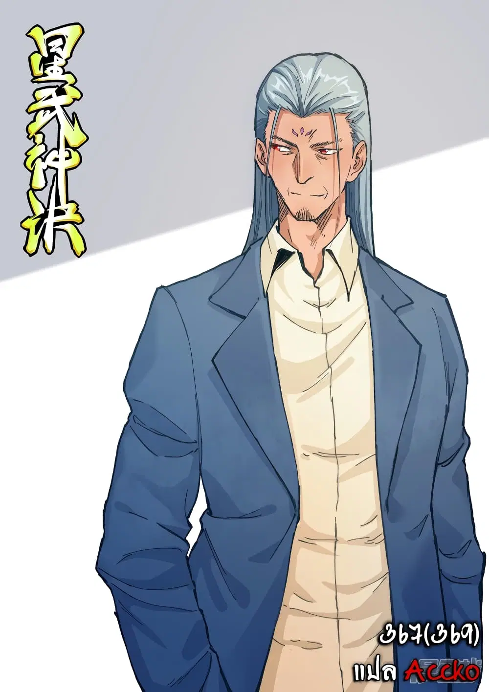 Star Martial God Techniquer ตอนที่ 367 หน้า 1