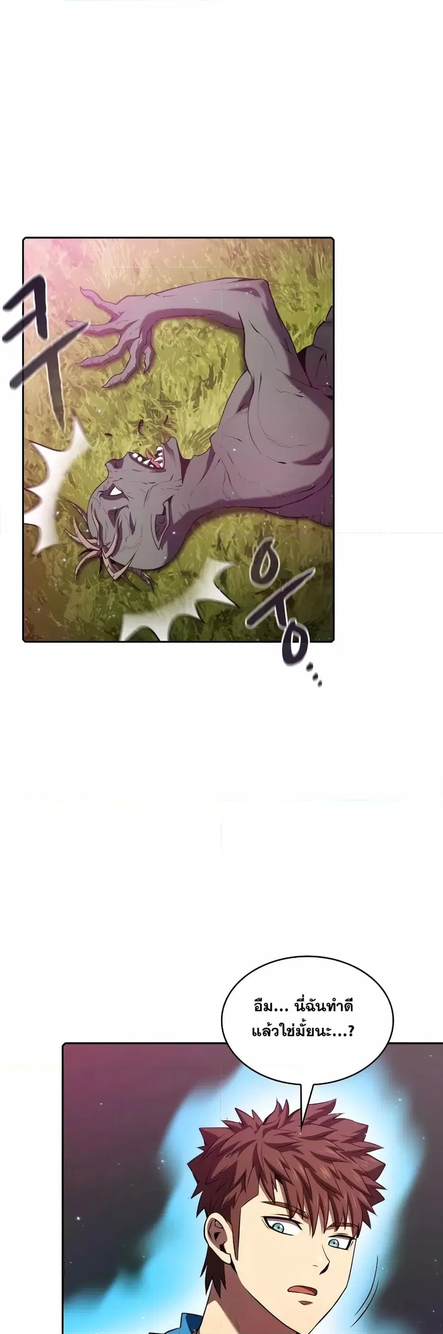 The Constellation That Returned From Hell ตอนที่ 103 หน้า 34