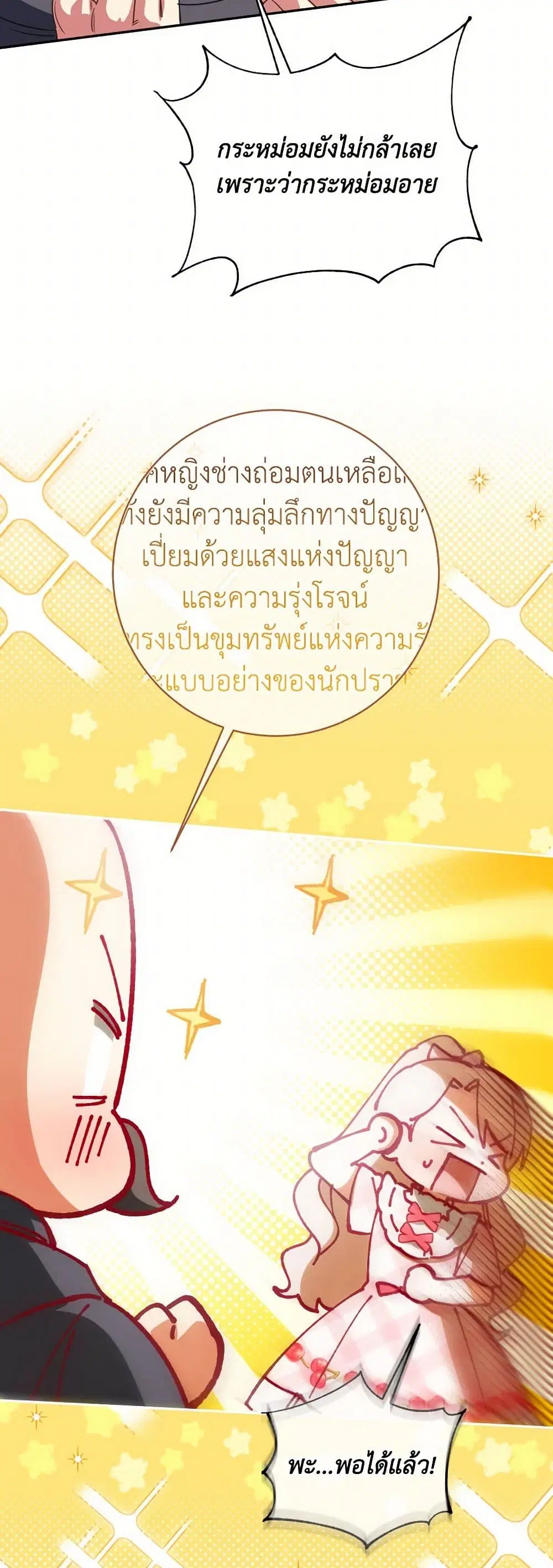 The Wicked Little Princess ตอนที่ 140 หน้า 37