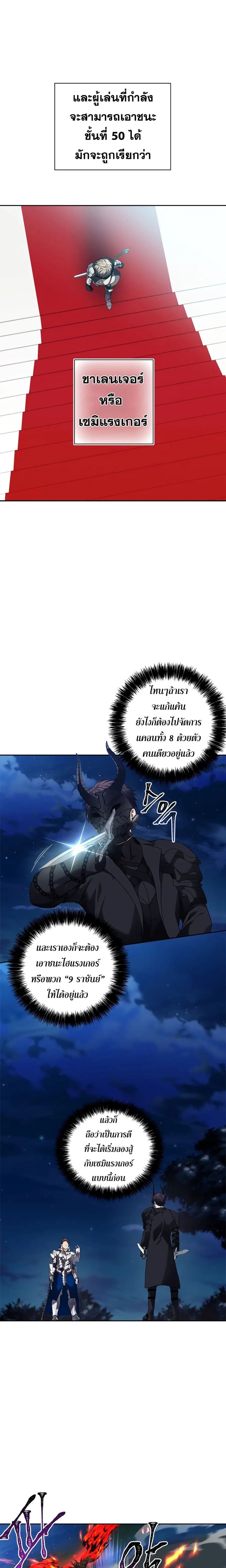 Ranker Who Lives A Second Time ตอนที่ 70 หน้า 13