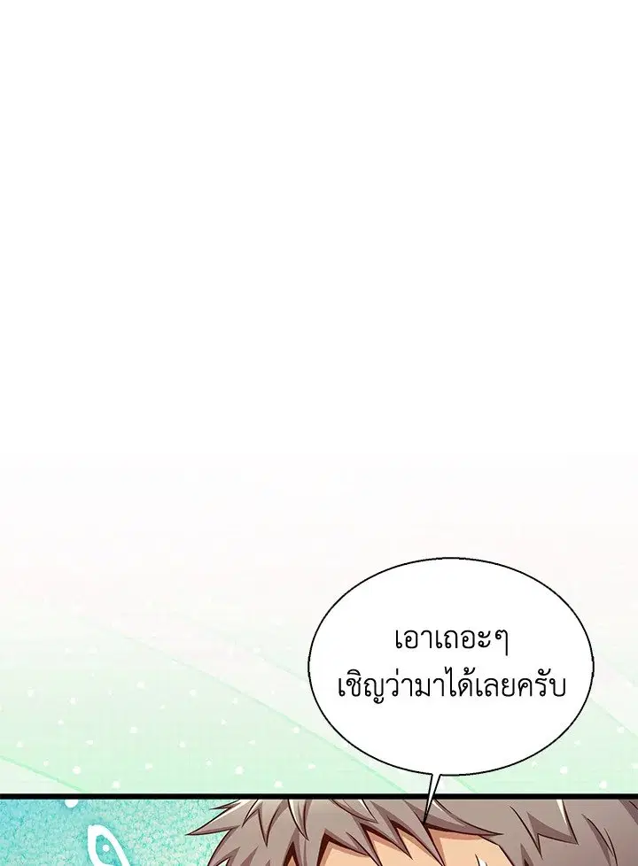 Arcane Sniper ตอนที่ 140 หน้า 60