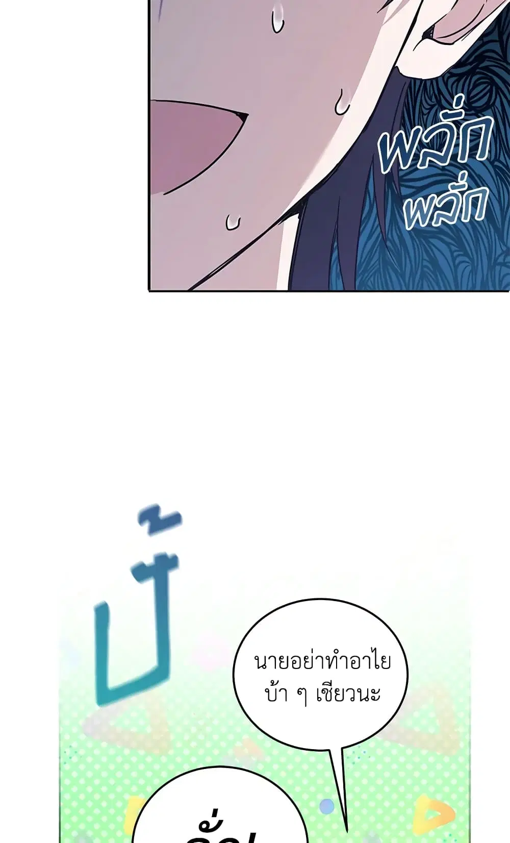 The Wicked Little Princess ตอนที่ 61 หน้า 59