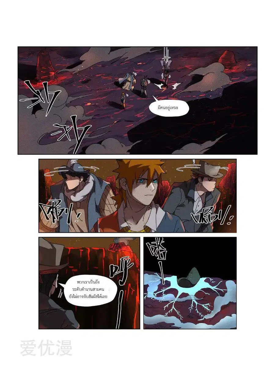 Tales of Demons and Gods ตอนที่ 235 หน้า 4