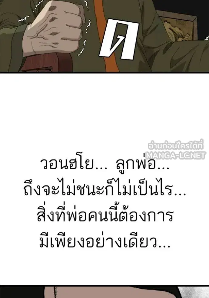 Bad Guy ตอนที่ 293 หน้า 116