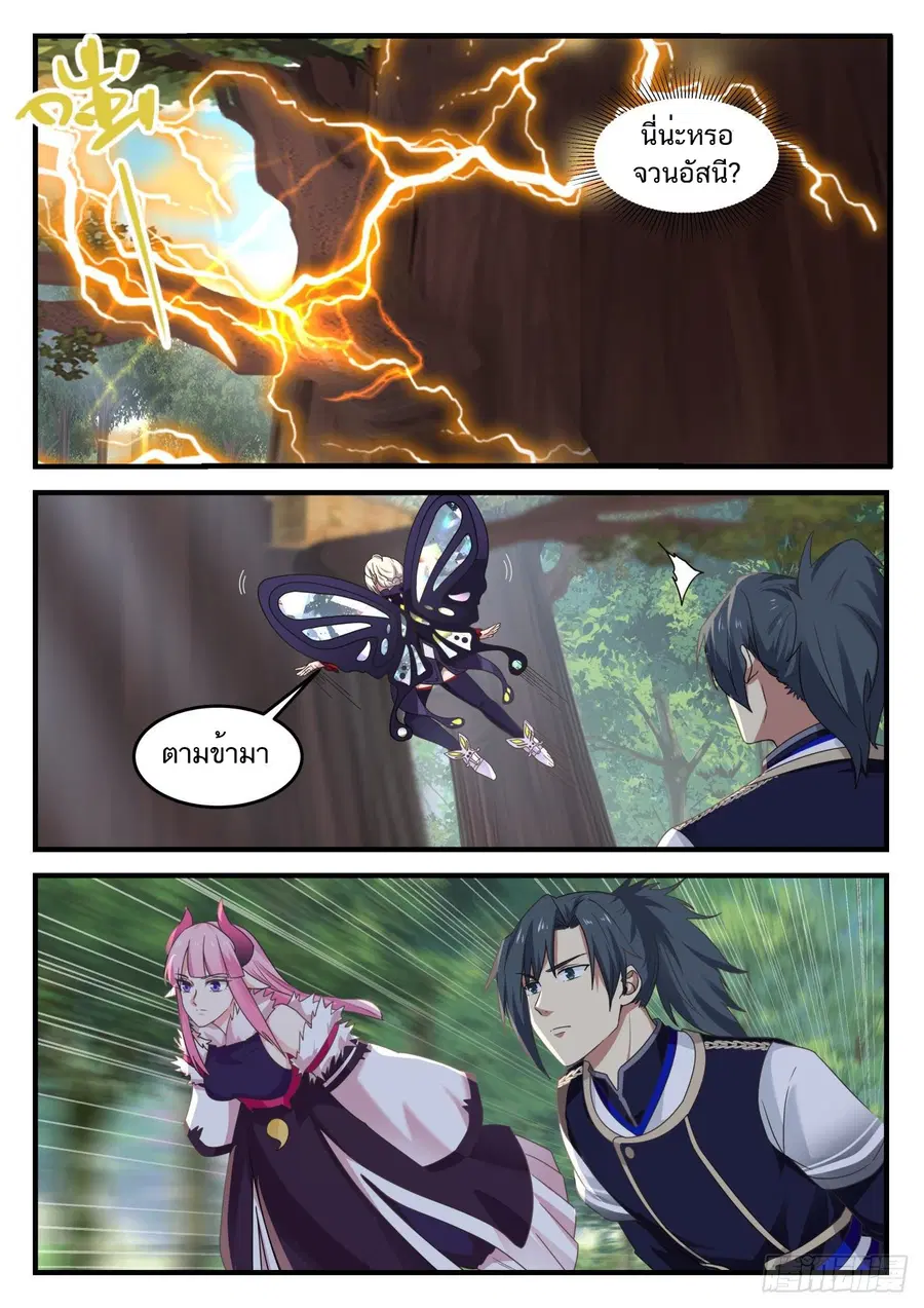Martial Peak ตอนที่ 752 หน้า 5