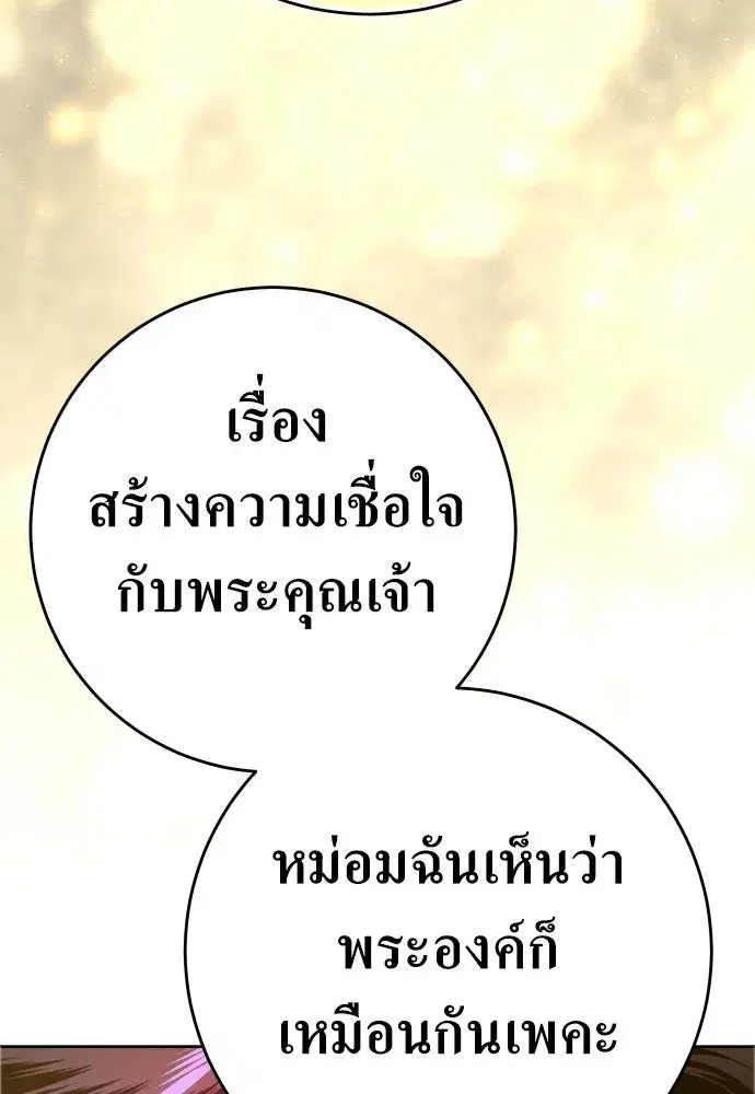 Your Throne ตอนที่ 231 หน้า 104