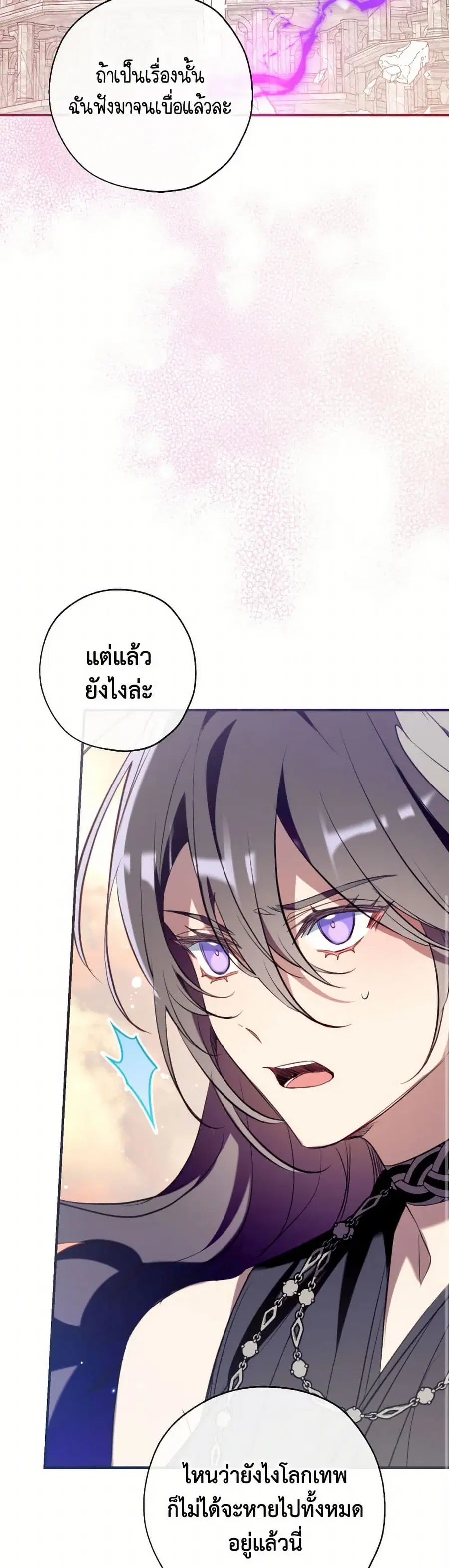 Can We Become a Family? ตอนที่ 125 หน้า 20