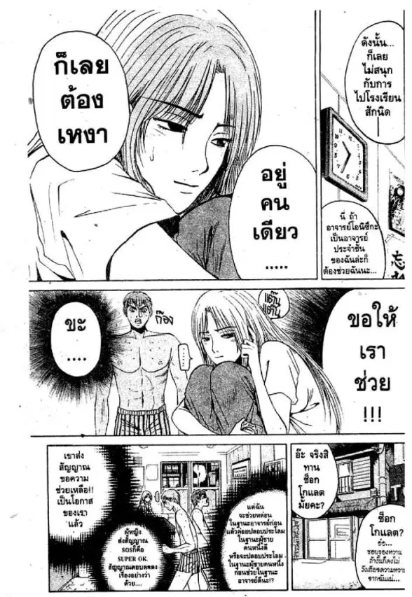 GTO : Great Teacher Onizuka ตอนที่ 54 หน้า 2