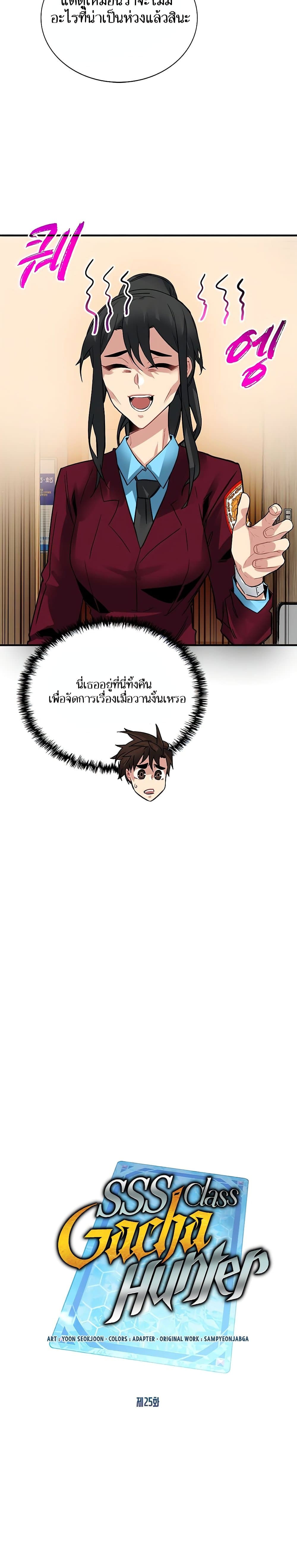 SSS-Class Gacha Hunter ตอนที่ 25 หน้า 7